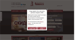 Desktop Screenshot of hotel-chelyabinsk.ru