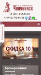 Mobile Screenshot of hotel-chelyabinsk.ru