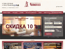 Tablet Screenshot of hotel-chelyabinsk.ru
